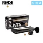 【控光後衛】RODE NT5 電容式 麥克風 (RDNT5) 錄音 環境音 收音 直播 麥克風 正成公司貨