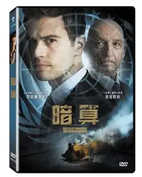 在飛比找Yahoo!奇摩拍賣優惠-[影音雜貨店] 台聖出品 – 暗算 DVD – 由席歐詹姆斯