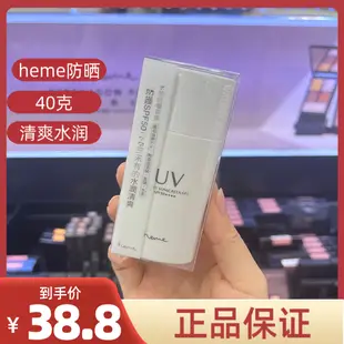 Heme喜蜜清透水感防曬凝膠防曬霜水感清透40ML UV防曬霜SPF50++++