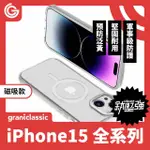 【GRANTCLASSIC特經典】無限殼能 INFICASE IPHONE15系列 透明手機殼 磁吸款(官方品牌館)