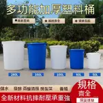 加厚大號塑料水桶帶蓋食品級儲水圓桶傢用米桶發酵醃菜儲水大桶白水桶 油漆桶 塑料桶 傢用