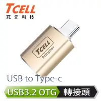 在飛比找博客來優惠-TCELL 冠元- USB 3.2 A to Type-C 