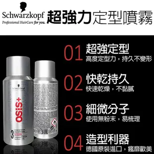 Schwarzkopf施華蔻 3號 黑炫風 Osis+定型噴霧 現貨 廠商直送