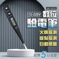 在飛比找momo購物網優惠-【測量王】多功能檢電筆 買一送一 測電筆 驗電器 感應式五段