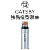 在飛比找蝦皮購物優惠-『山姆百貨』GATSBY 強黏造型慕絲 185g