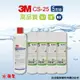 【3M】CS-25濾心+10英吋高品質5uPP濾心(5支組)