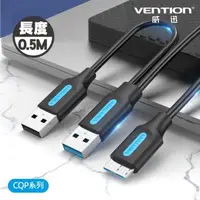 在飛比找森森購物網優惠-VENTION 威迅 CQP 系列 USB 3.0 A公 對