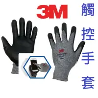 在飛比找樂天市場購物網優惠-3M 舒適型觸控(Touch)止滑手套 防滑手套 耐磨手套 