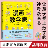 在飛比找蝦皮購物優惠-漫畫數學家 本丸諒  36個偉大數學家的探索故事 融入從小學