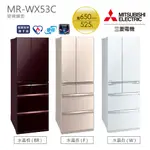 MITSUBISHI三菱 525公升玻璃鏡面六門變頻冰箱 MR-WX53C三色可選 節能電器減徵 大型配送