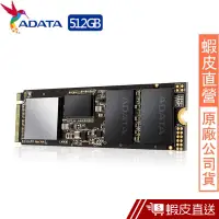 在飛比找蝦皮商城優惠-ADATA威剛XPG SX8200Pro 512G M.2 