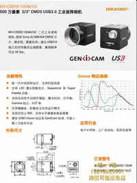 在飛比找Yahoo!奇摩拍賣優惠-視訊鏡頭MV-CS050-10UM/UC 海康威視  工業相