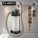 【專業車用工具】 PA600TA 手、氣動真空吸油機-6L 真空吸油機 手動抽油機 氣動吸油機 吸煞車油 吸機油器