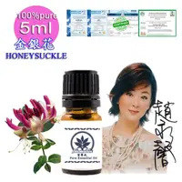 在飛比找momo購物網優惠-【百翠氏】金銀花純精油忍冬Honeysuckle -5ml(