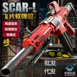 堅峰國潮花木蘭SCAR 飛片軟彈槍電動連髮突擊HK433兒童喫鷄玩具槍