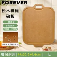 在飛比找PChome24h購物優惠-【日本FOREVER】松木纖維砧板/附掛鉤可立式砧板44x3