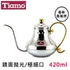 Tiamo 歐風宮廷式不鏽鋼細口壺420ml極細出水口7mm/SGS合格 手沖壺/調味壺/咖啡壺/油壺/沖壺/宮廷壺/滴漏咖啡壺 咖啡器具 送禮【HA8561】