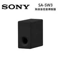 在飛比找ETMall東森購物網優惠-SONY 索尼 SA-SW3 無線重低音揚聲器SW3 可搭配