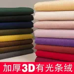 加厚燈芯絨絲絨布料 沙發抱枕DIY衣服裝褲子面料毛絨布頭清倉處理