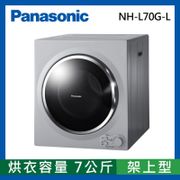 Panasonic國際牌7公斤架上型乾衣機 NH-L70G-L