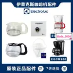 【新款】 ELECTROLUX/伊萊克斯EGCM200 EGCM350咖啡機咖啡壺配件玻璃壺濾網 下殺