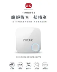 在飛比找Yahoo!奇摩拍賣優惠-PX大通  WFD-5000PRO  4K簡無線報家 ‧ 4