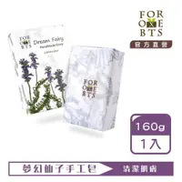 在飛比找PChome24h購物優惠-森林盒子│夢幻仙子薰衣草手工皂160g(3入)