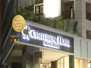 池袋站百夫長酒店Centurion Hotel Ikebukuro Station