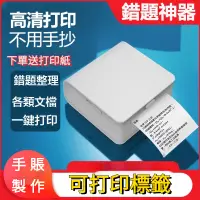 在飛比找蝦皮購物優惠-🔥標籤印表機 錯題打印機 迷你打印機 便攜手賬標籤 口袋印表