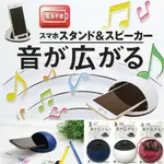 日本山田YAMADA 手機 平版 I PAD 擴音架 揚聲器 好攜帶 免插電 小巧不佔位✩附發票