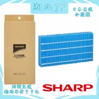 在飛比找蝦皮購物優惠-【日本直送含關稅】日本原廠品 夏普 SHARP FZ-H40