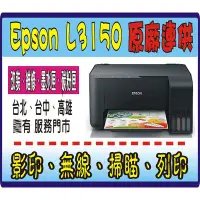 在飛比找Yahoo!奇摩拍賣優惠-【聯繫有優惠】EPSON L3150 原廠保固 1年《原廠連