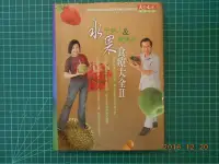 在飛比找Yahoo!奇摩拍賣優惠-《水果食療大全II》余美人&歐陽應著 天下文化出版 89成新