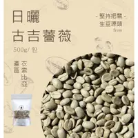 在飛比找蝦皮購物優惠-《果菲精品咖啡》生豆任選咖啡豆耳掛茶包式咖啡（500g）