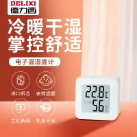 在飛比找樂天市場購物網優惠-高精度迷你溫度計溫濕度計室內家用壁掛室溫精準溫度表批發