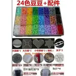24格加量 拼拼豆豆(膠珠) 套組~手工藝材料館 DIY-拼豆盒裝組 拼豆 (含白色大熨斗）