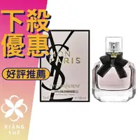 在飛比找樂天市場購物網優惠-Yves Saint Laurent YSL 聖羅蘭 Mon