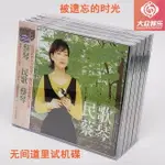 點將唱片 蔡琴 民歌蔡琴 經典專輯 你的眼神 出塞曲 CD 正版