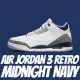 【NIKE 耐吉】休閒鞋 AIR JORDAN 3 RETRO MIDNIGHT NAVY 午夜藍 白藍 男鞋 CT8532-140