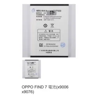 OPPO FIND 7 電池(x9006 x9076) 0649