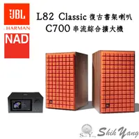 在飛比找蝦皮商城優惠-JBL L82 Classic 書架型喇叭+NAD C700