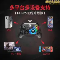 在飛比找露天拍賣優惠-GameSir蓋世小雞手柄T4Pro電腦版switch安卓i