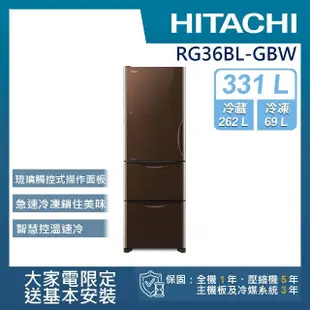 【HITACHI 日立】331L一級能效變頻三門左開冰箱(RG36BL-GBW)