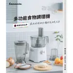 免運 韓國LACUZIN 多功能食物調理機1.8L(14件組大全配) LCZ402WT