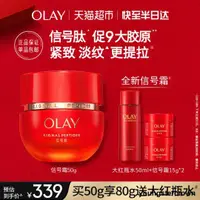 在飛比找露天拍賣優惠-【專賣】Olay/玉蘭油超紅瓶勝肽專研緊致靣霜修護抗老抗皺滋