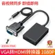 vga轉hdmi轉換器vag公轉hami母頭轉接頭高清線電腦顯示器投影儀電視機連接線vja轉hdmi接口vja hdmi帶音頻