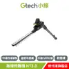 Gtech 小綠 無線修籬機 HT3.0