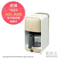 在飛比找樂天市場購物網優惠-日本代購 空運 2018 TIGER 虎牌 ADC-B060