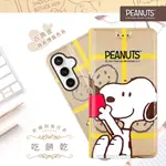 【SNOOPY/史努比】三星 SAMSUNG GALAXY S23 FE 彩繪可站立皮套(吃餅乾)