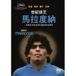 合友唱片 聯影出品 世紀球王馬拉度納 DIEGO MARADONA DVD